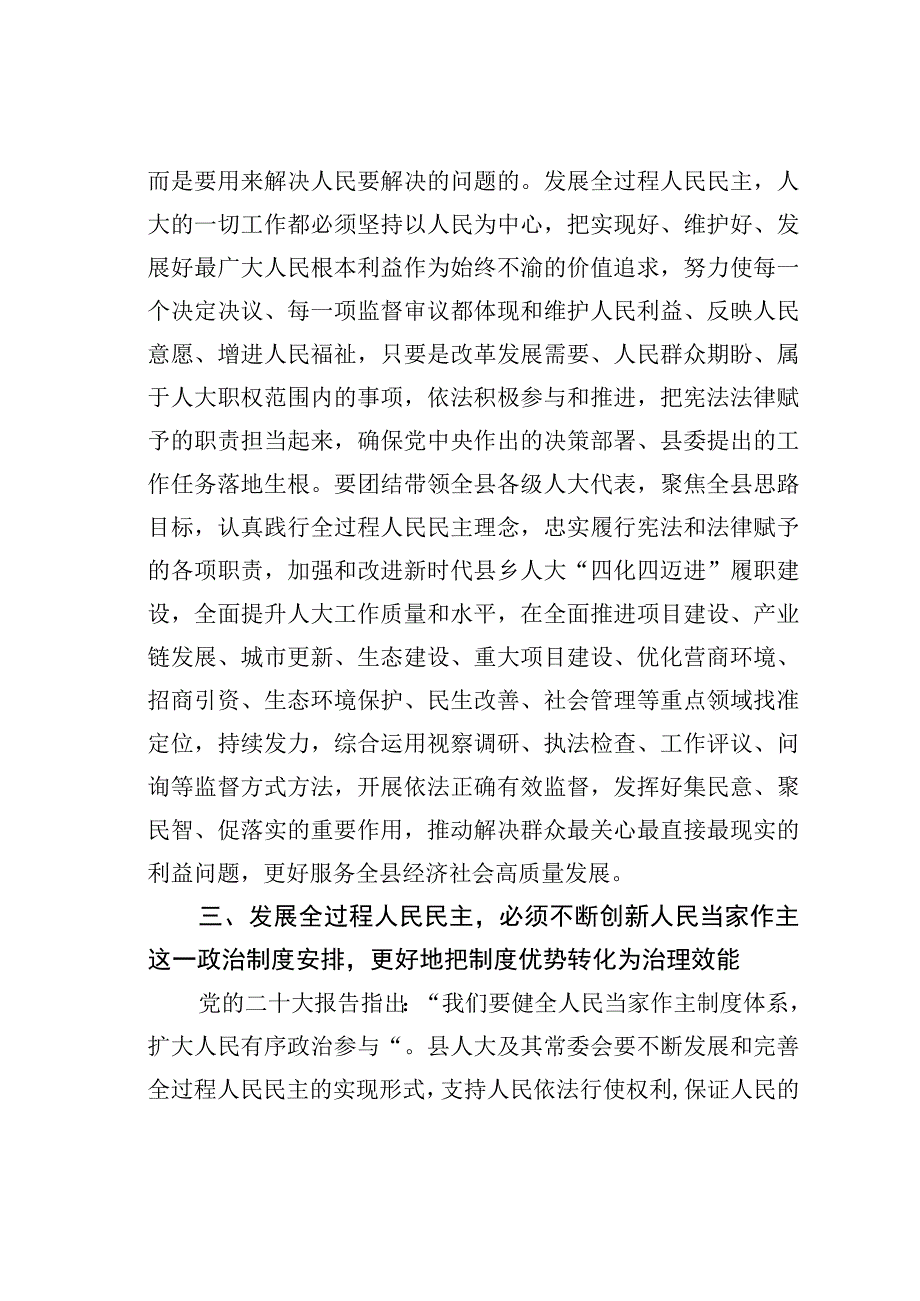 在人大党组理论学习中心组专题研讨交流会上的发言.docx_第3页