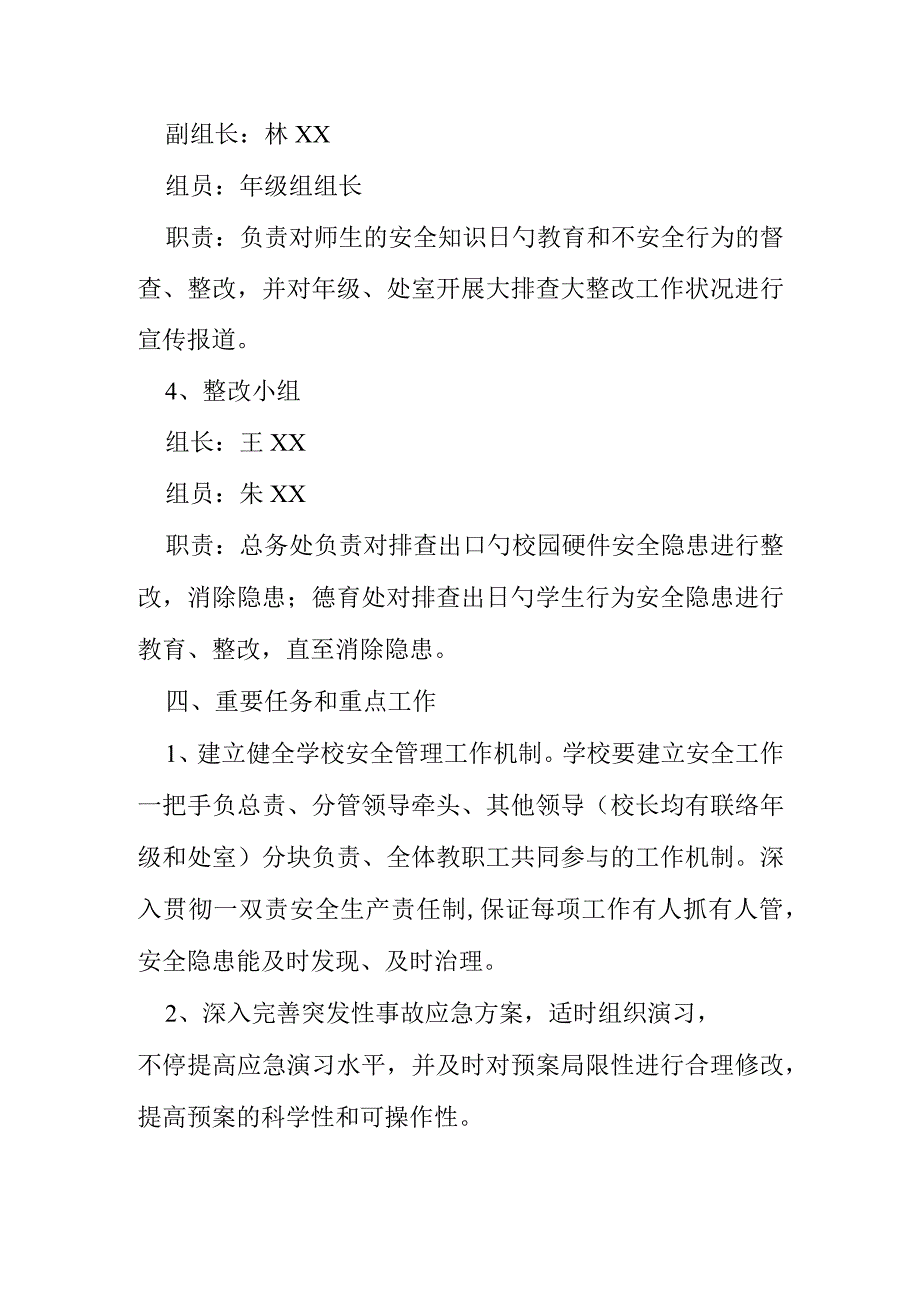 中学隐患排查整治方案及预案.docx_第3页