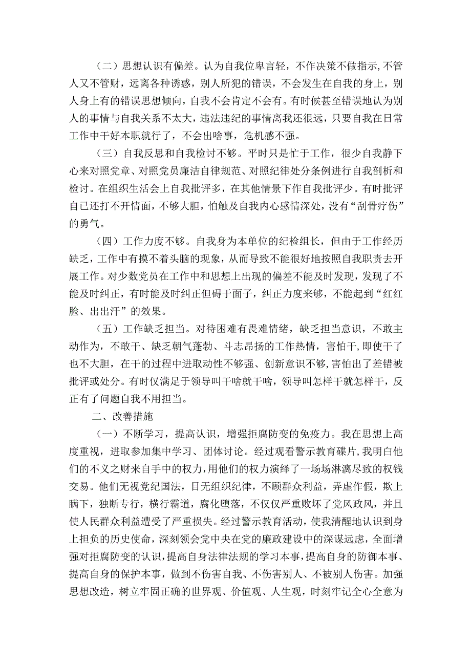 以案促改个人剖析材料及整改措施农机中心范文2023-2023年度(精选10篇).docx_第3页