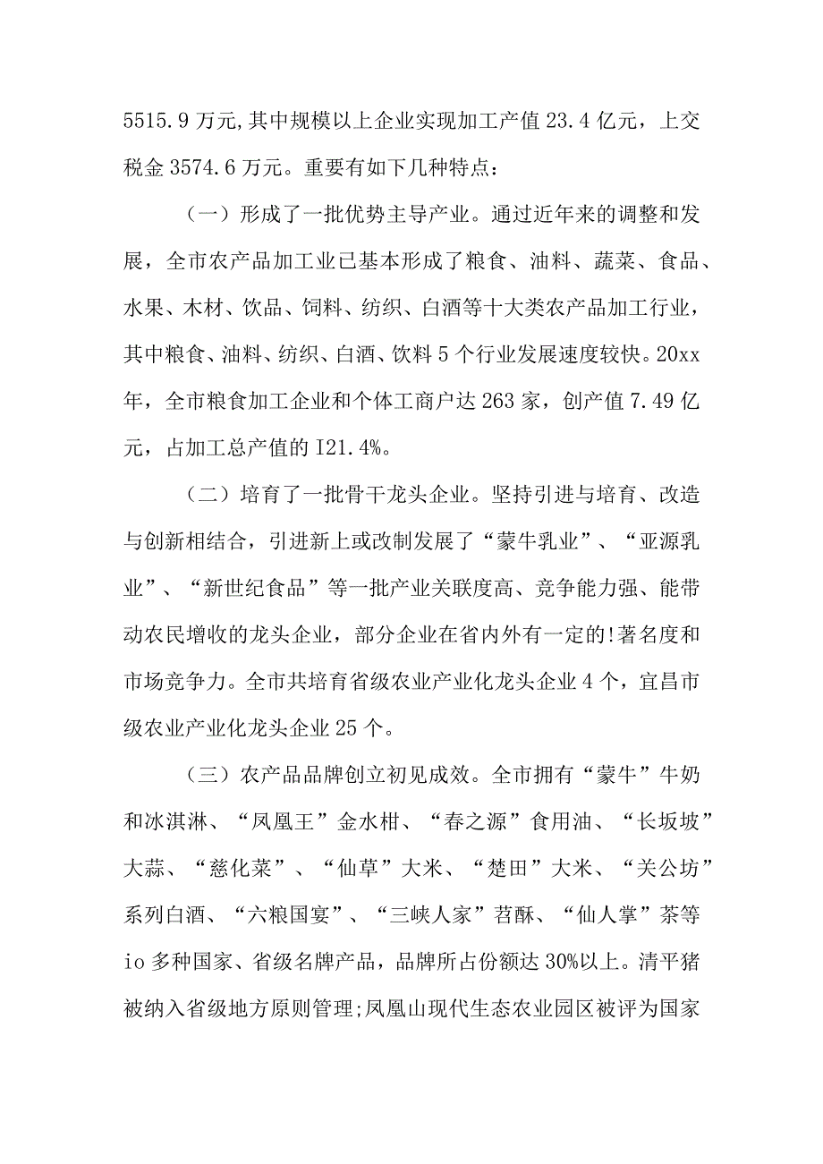 农产品加工行业发展调查报告.docx_第2页