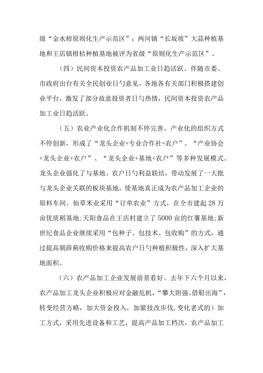 农产品加工行业发展调查报告.docx_第3页