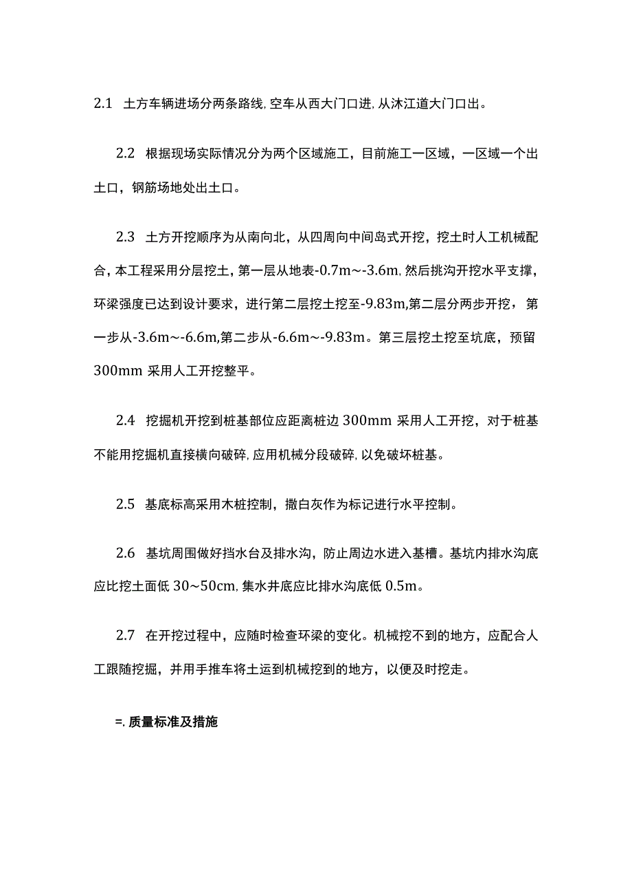 土方开挖技术要求.docx_第2页