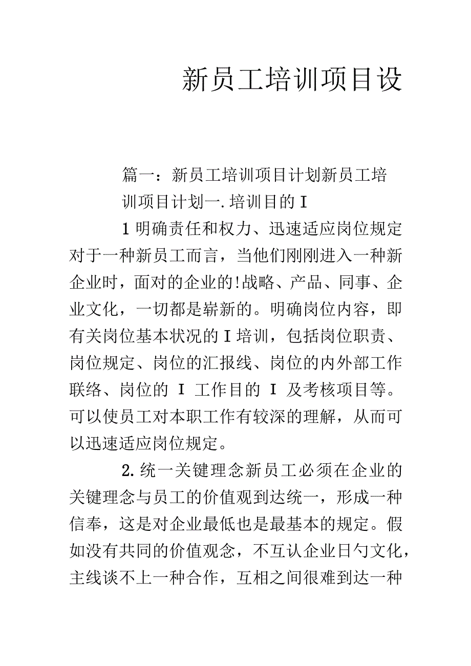 员工培训项目策划.docx_第1页