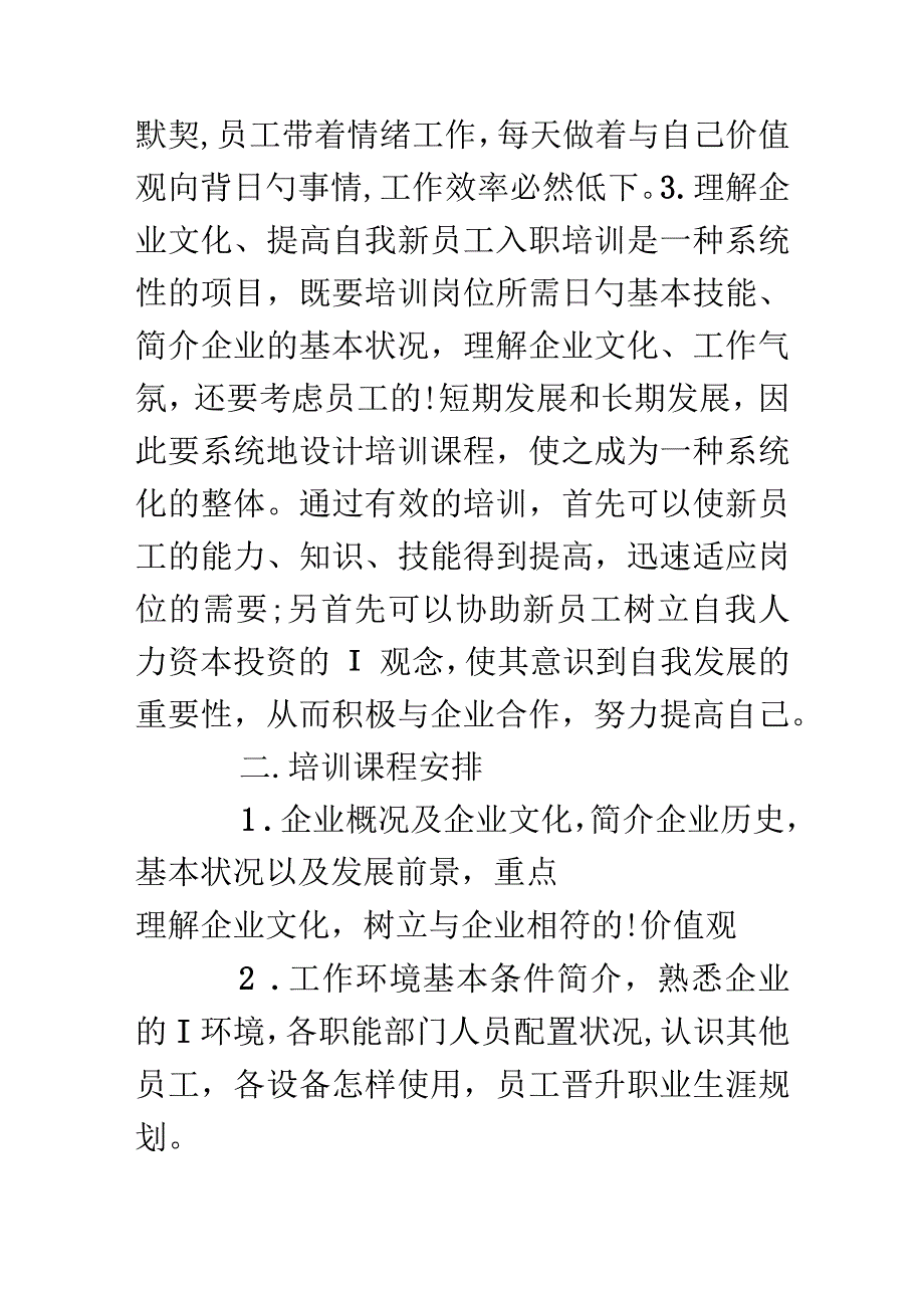 员工培训项目策划.docx_第2页