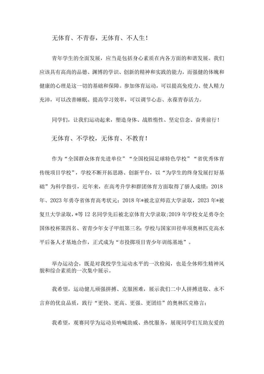 在2023年秋季田径运动会开幕式上的讲话.docx_第2页