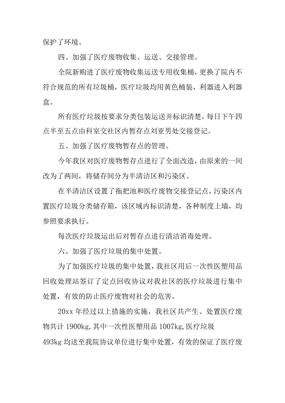 医院医疗废物整改报告 篇1.docx_第2页