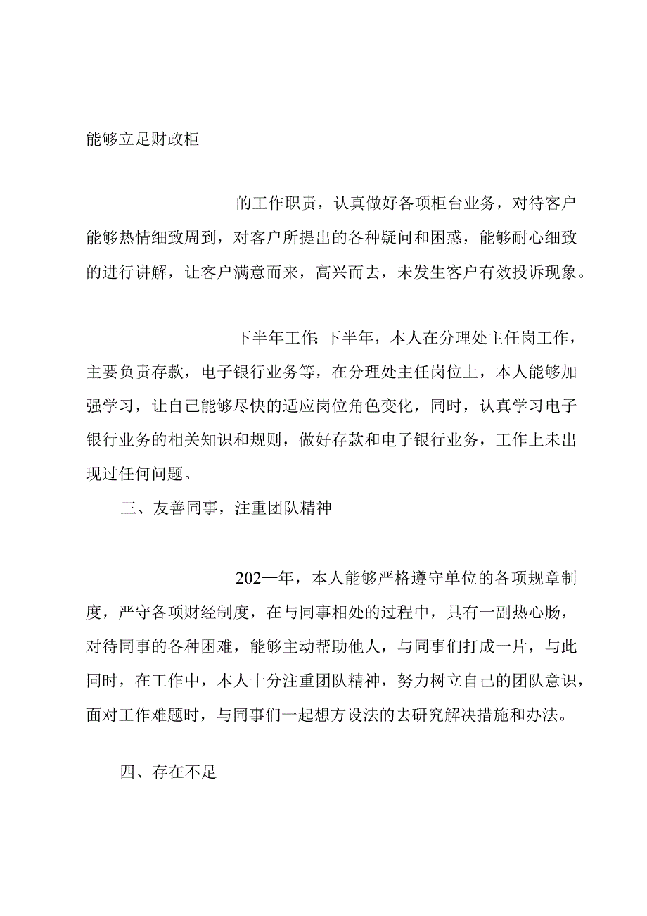 农村商业银行个人年终总结.docx_第2页