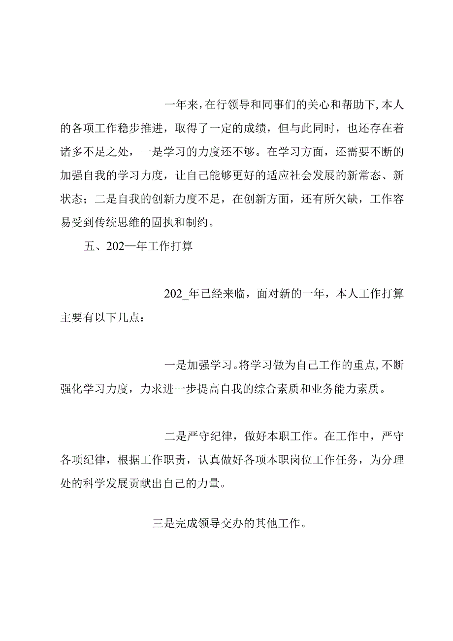 农村商业银行个人年终总结.docx_第3页