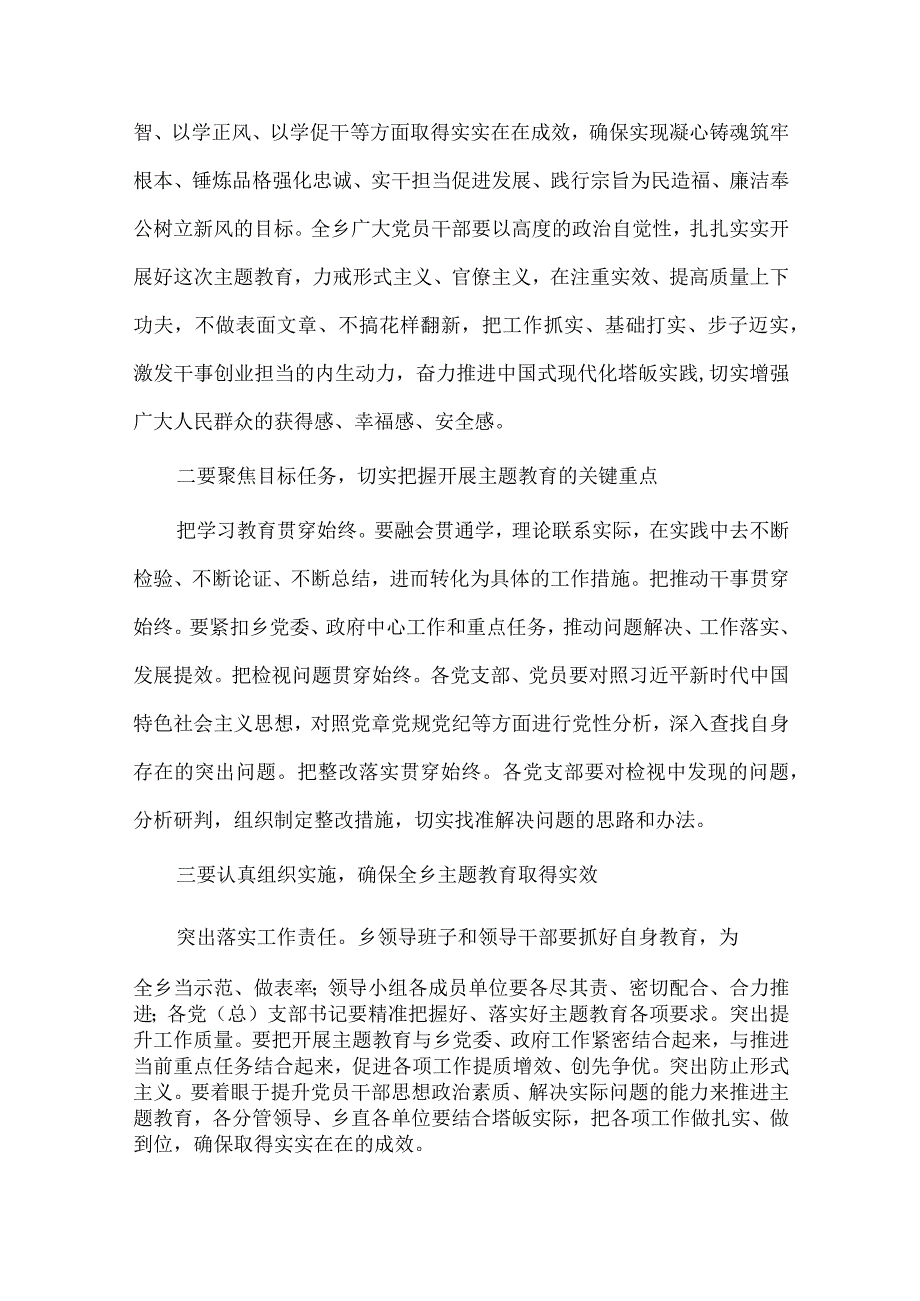 在全乡学习贯彻2023年重点工作推进会上的讲话稿供借鉴.docx_第2页