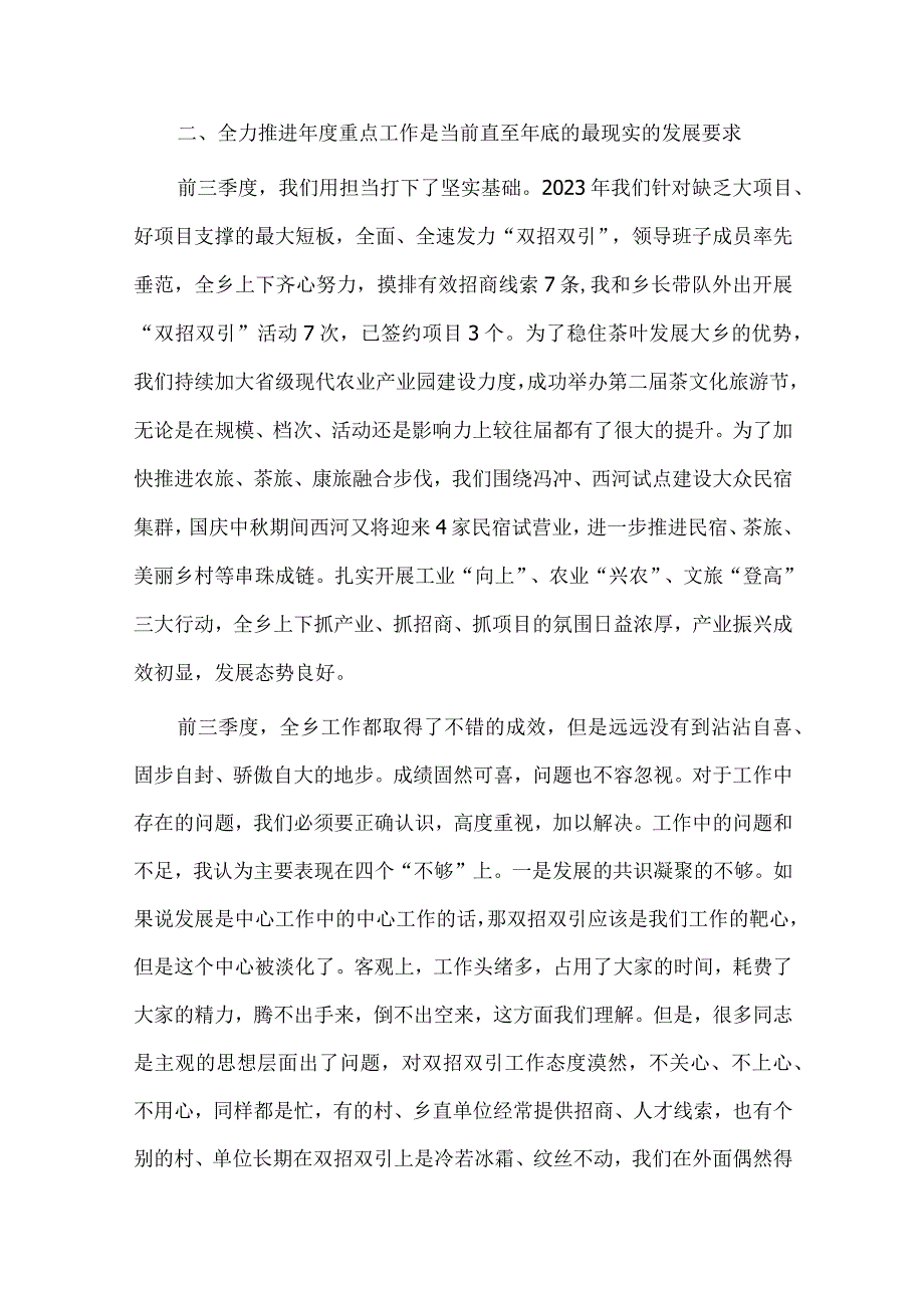 在全乡学习贯彻2023年重点工作推进会上的讲话稿供借鉴.docx_第3页