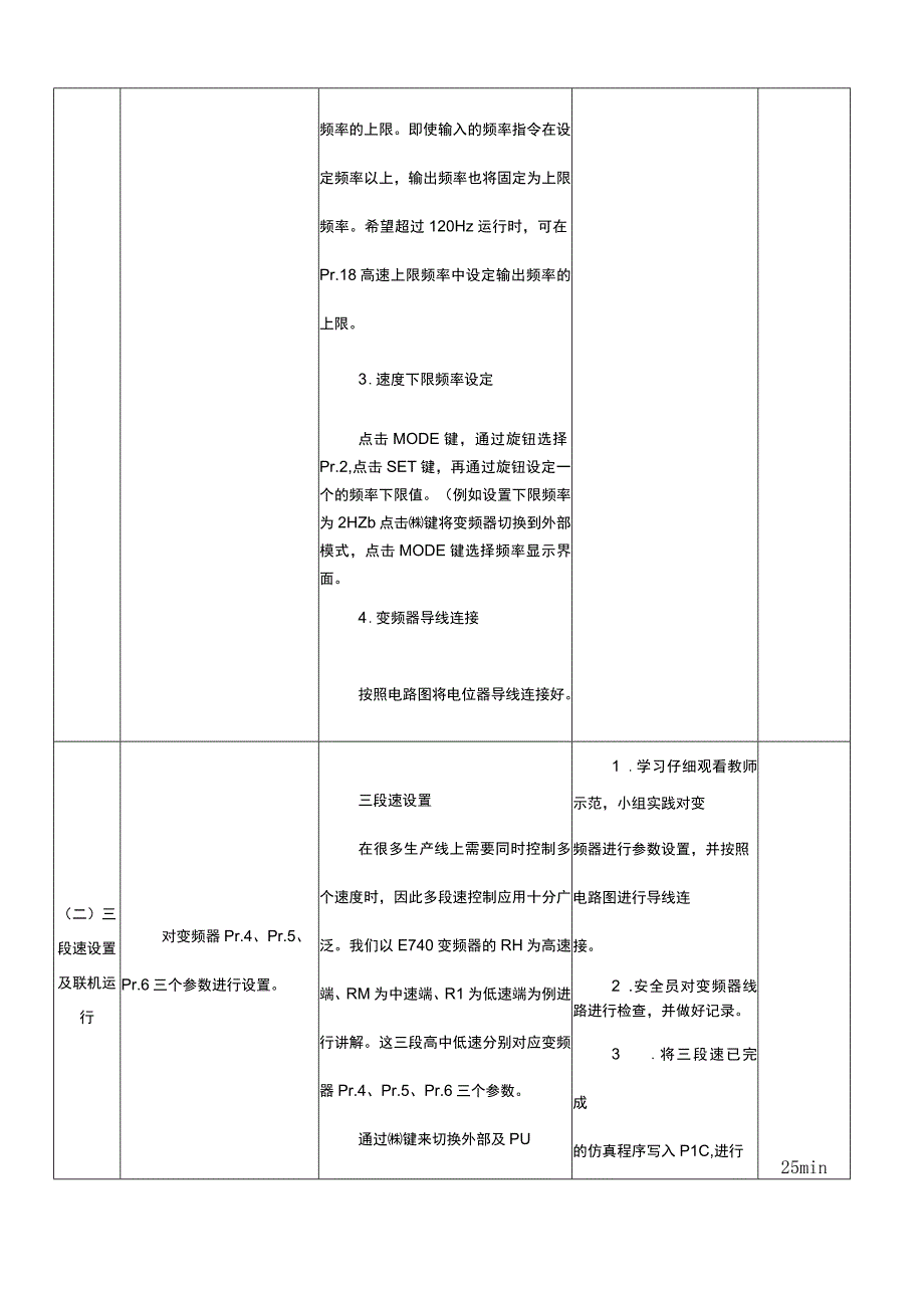 中职《电气控制与PLC技术应用》课程教学设计-24.PLC与变频器的应用.docx_第3页