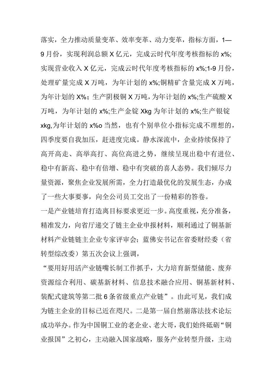 在2023年公司冲刺四季度、决胜收官战部署推进会上的讲话 (1).docx_第2页