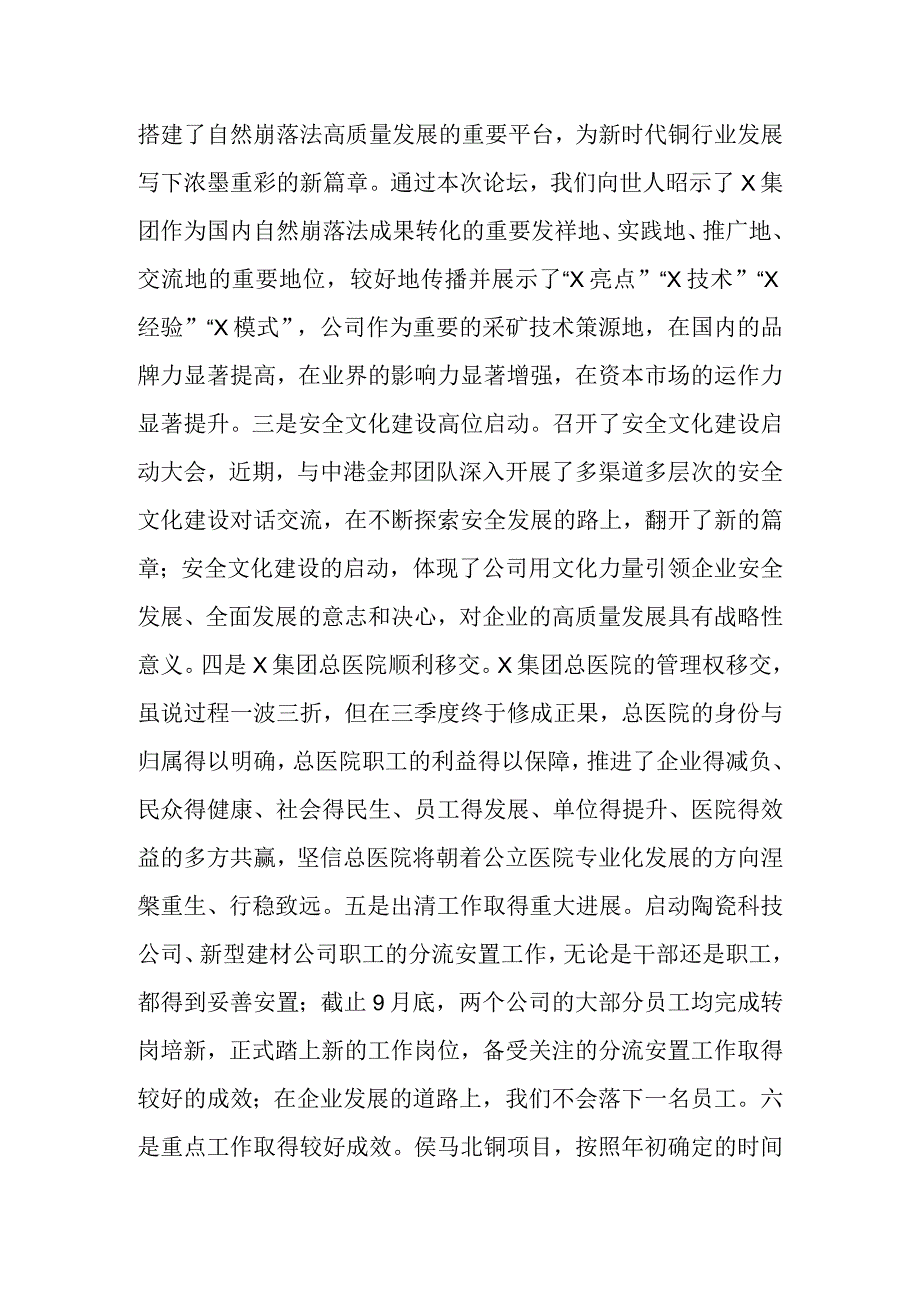 在2023年公司冲刺四季度、决胜收官战部署推进会上的讲话 (1).docx_第3页