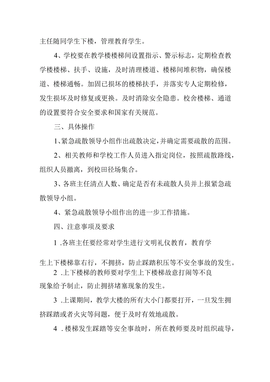 预防踩踏事故应急预案2(1).docx_第2页