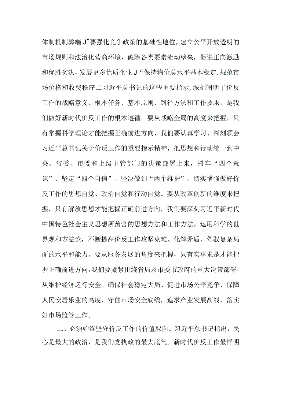 在价格监管与反不正当竞争工作会议上的讲话稿.docx_第2页