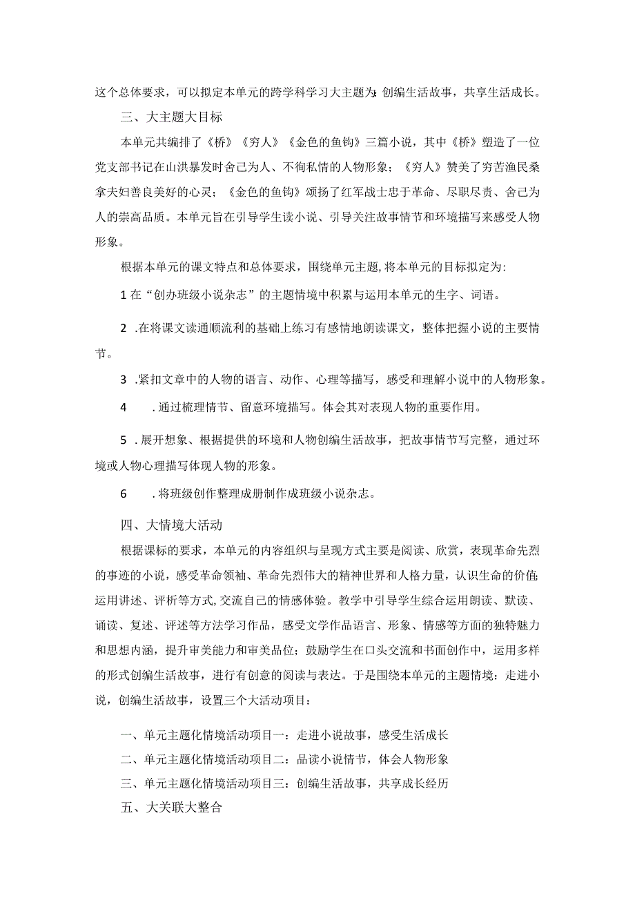 六年级上册第四单元大单元整体教学设计.docx_第2页