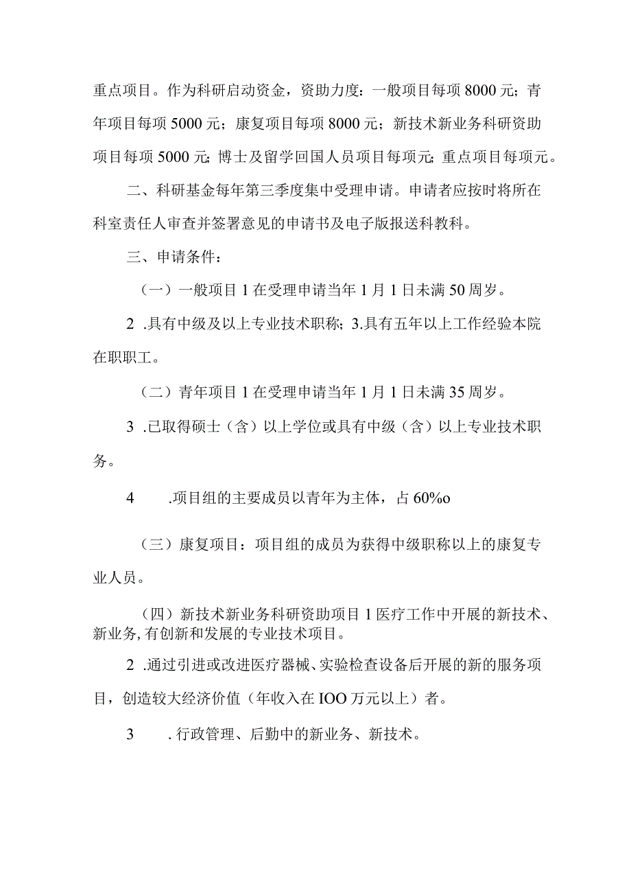 医院科研基金项目管理办法(科研项目管理制度).docx_第2页