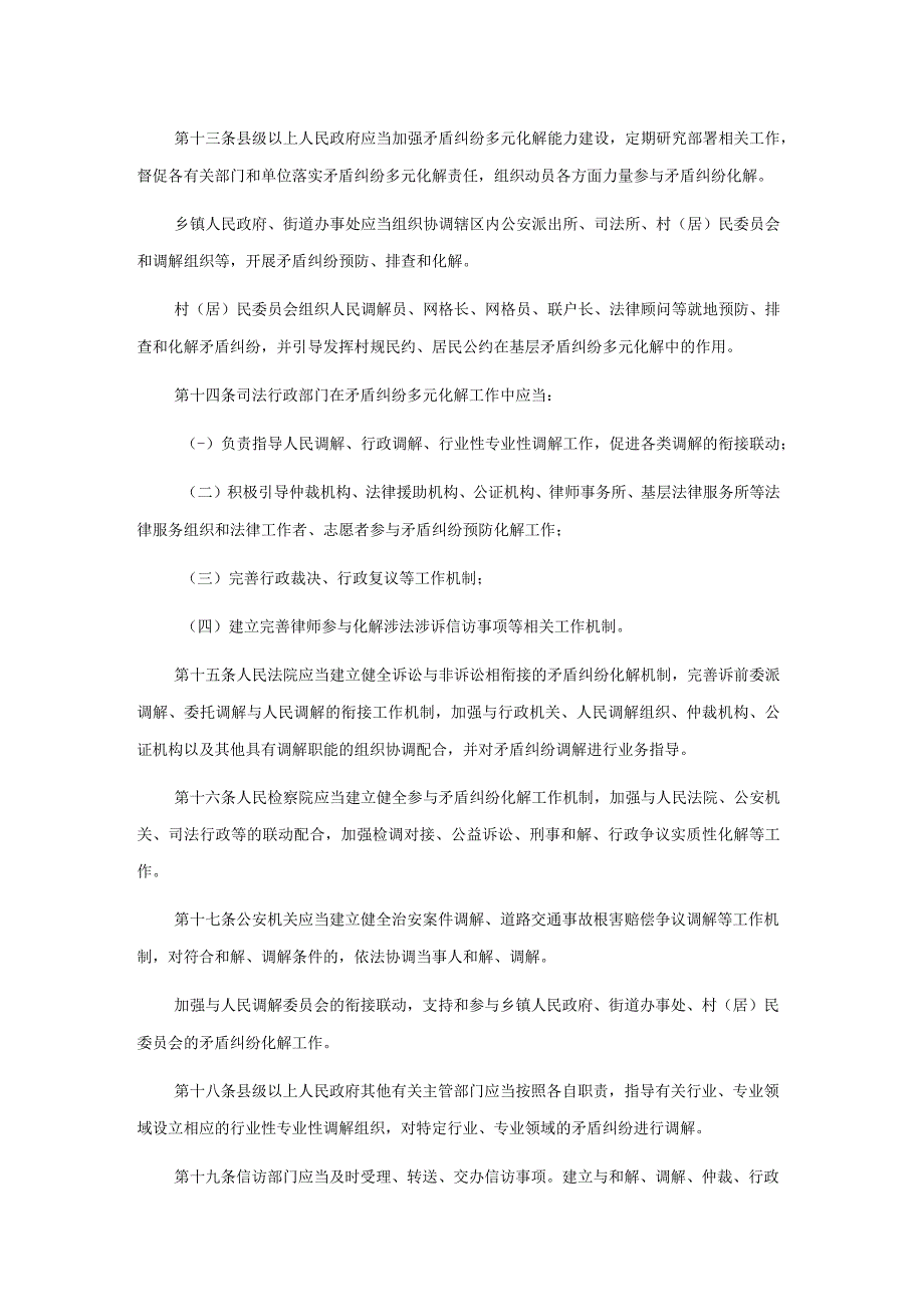 贵州省矛盾纠纷多元化解条例.docx_第3页