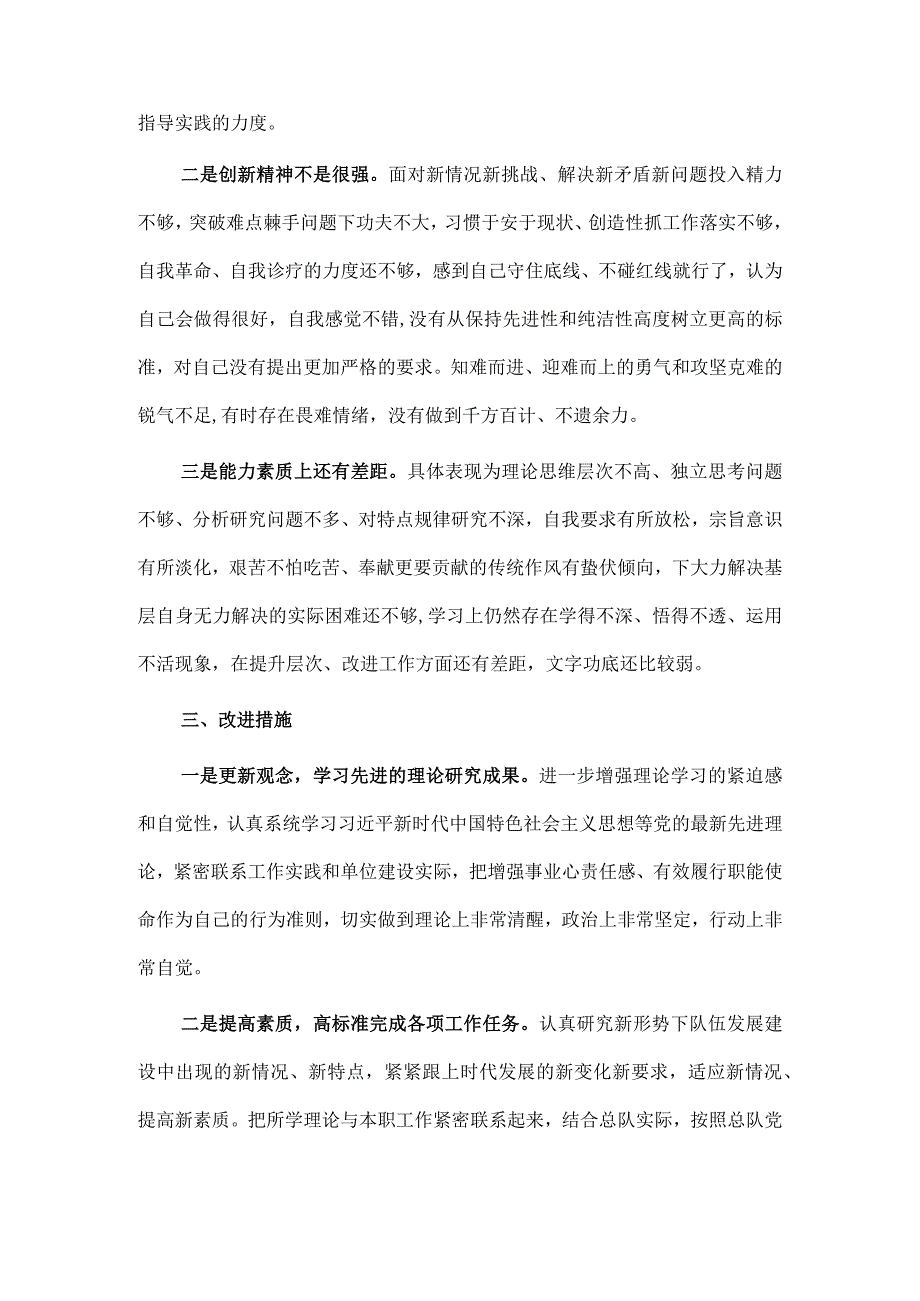 在党小组会上的对照发言材料供借鉴.docx_第2页