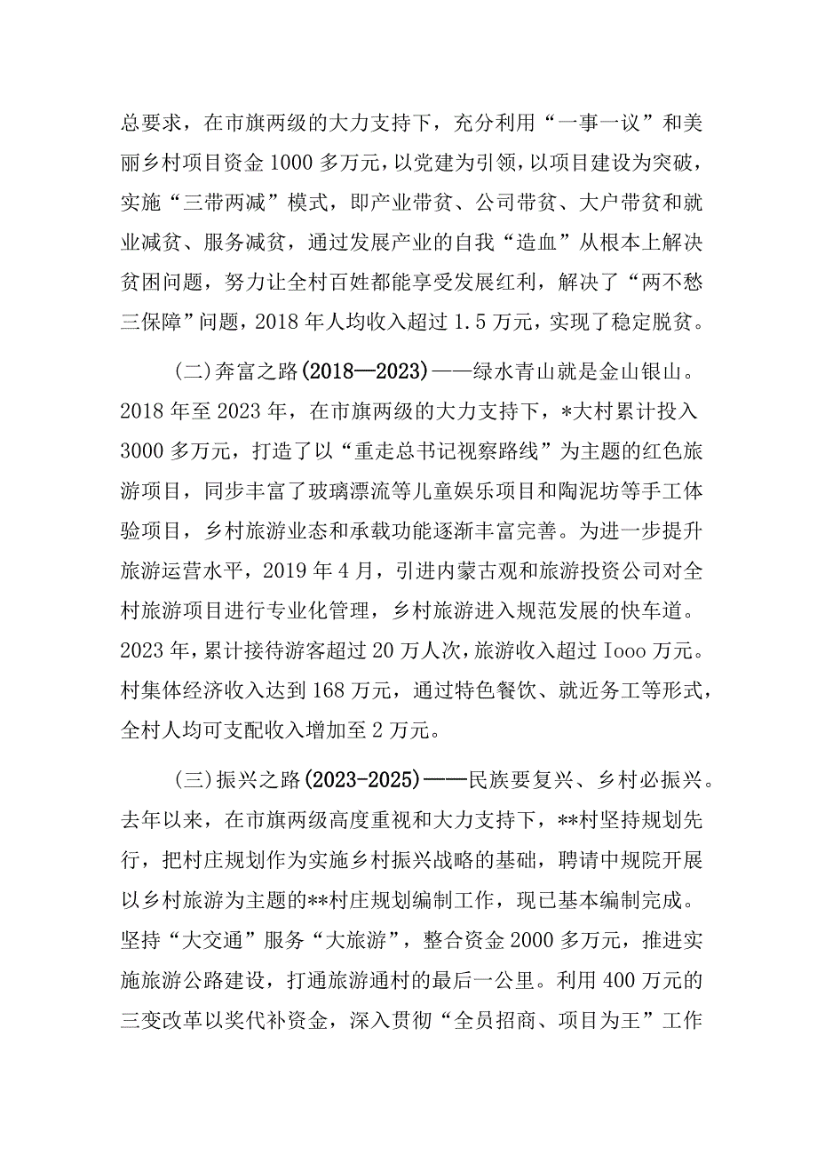 乡村党支部书记“党建引领高质量发展”主题教育专题研讨经验做法交流发言材料范文.docx_第2页