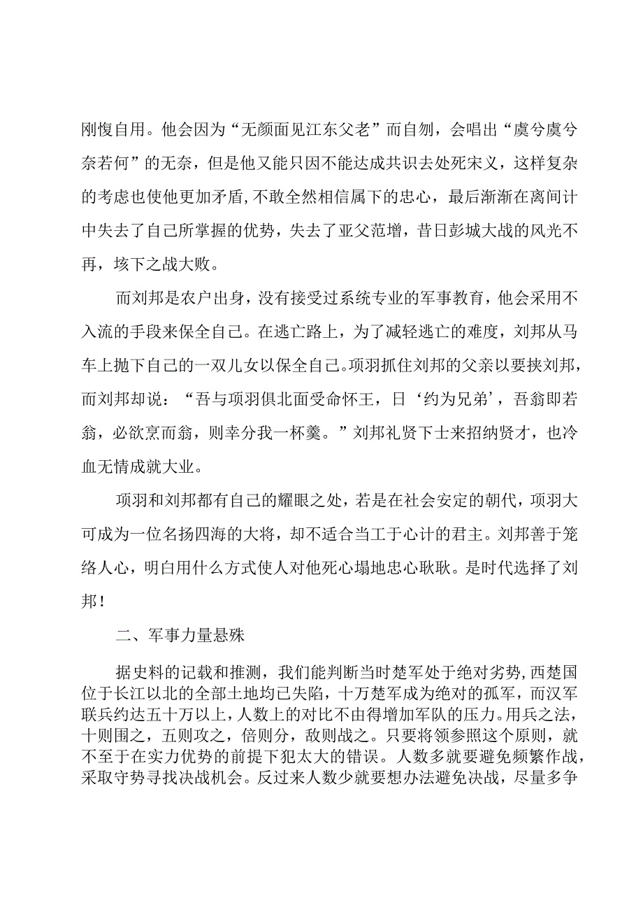 史记的读书心得体会（20篇）.docx_第3页