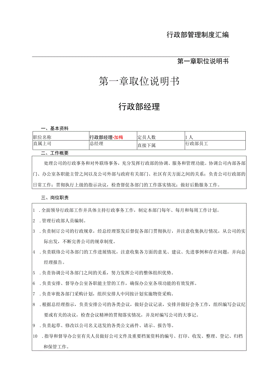 四川装饰工程有限公司行政部管理制度汇编.docx_第2页