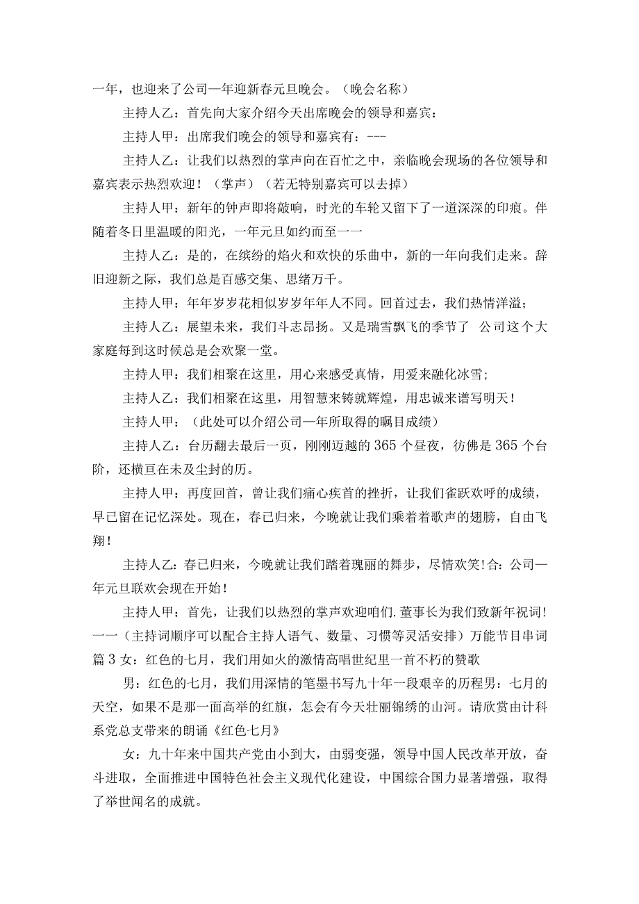 万能节目串词12篇范文2023-2023年度.docx_第2页