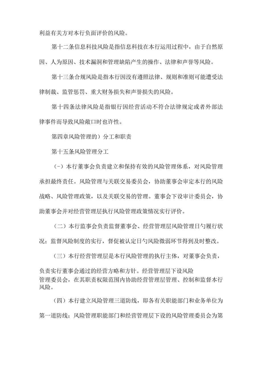 商业银行风控制度概述.docx_第3页