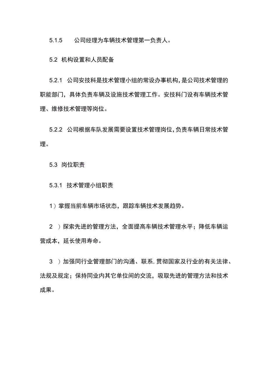 车辆技术管理制度.docx_第3页