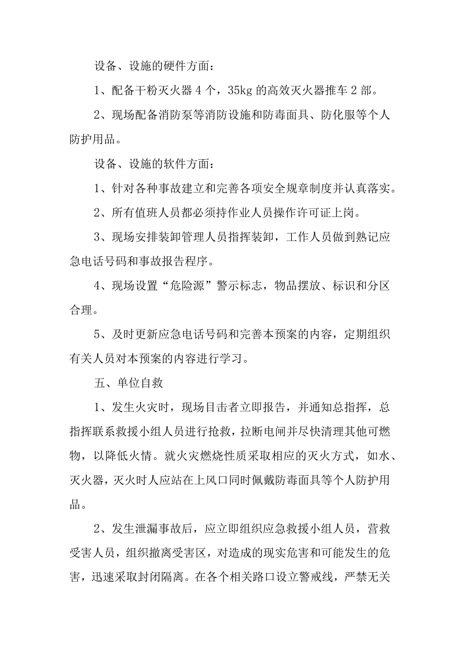 运输公司事故处理应急预案.docx_第2页