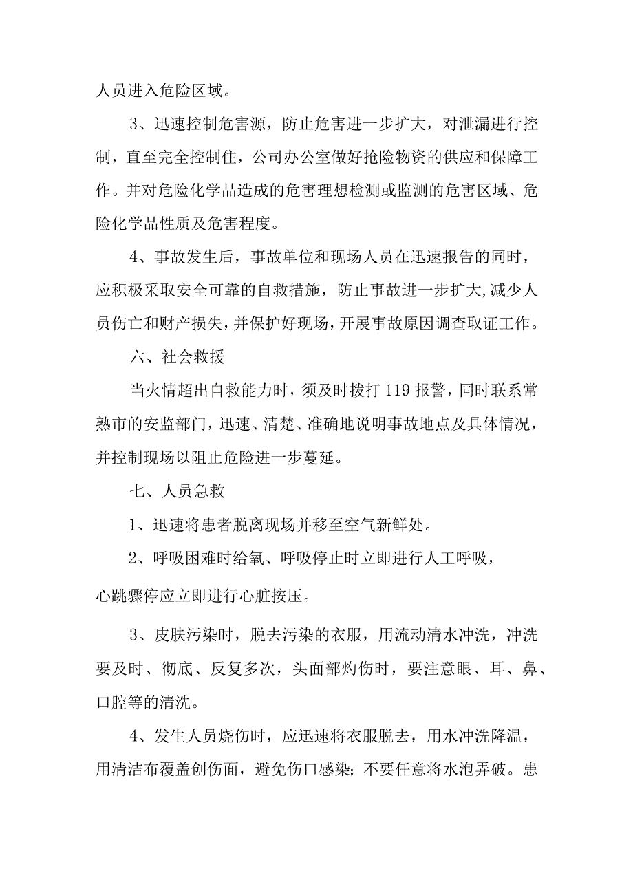 运输公司事故处理应急预案.docx_第3页