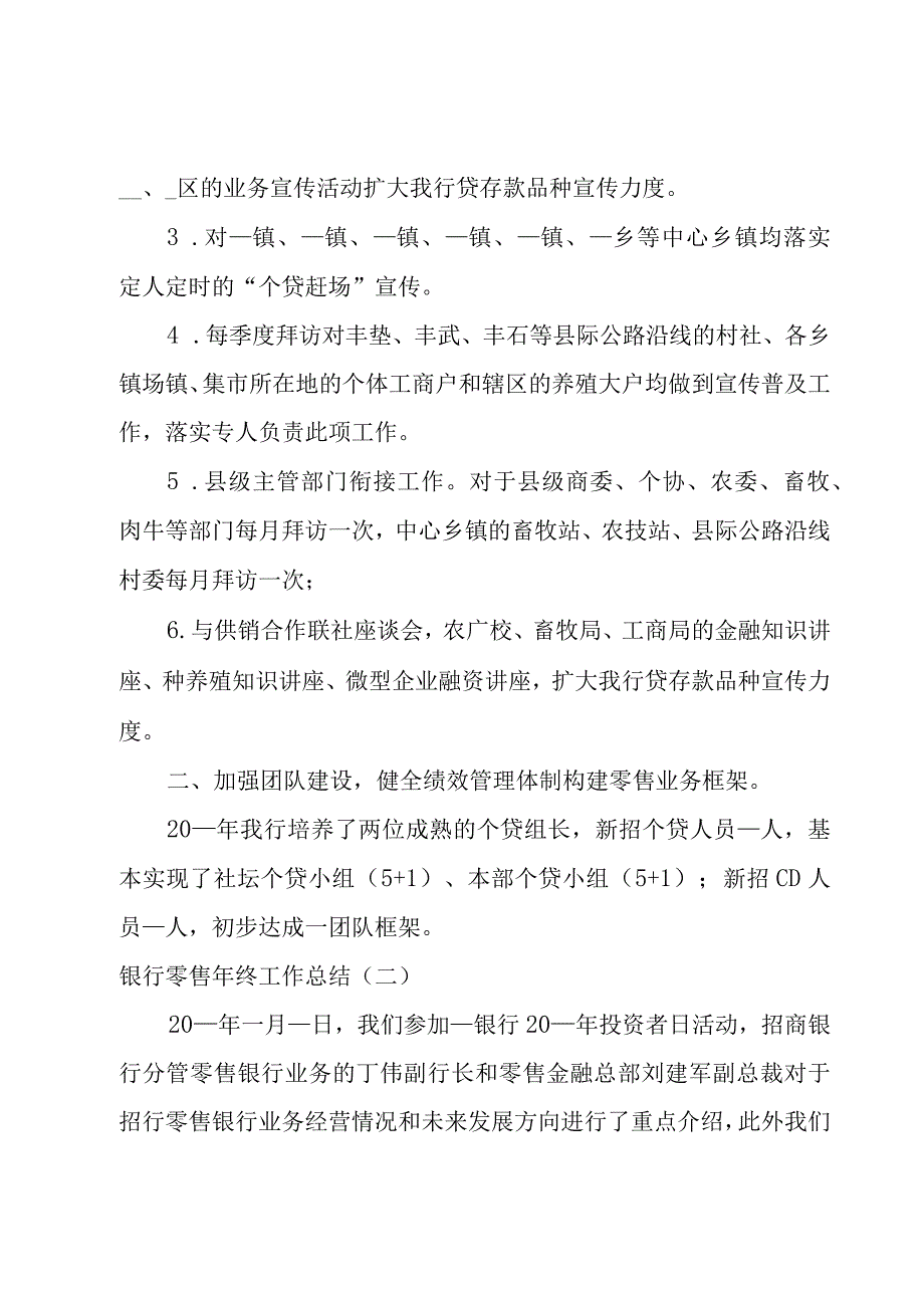 银行零售年终工作总结.docx_第2页