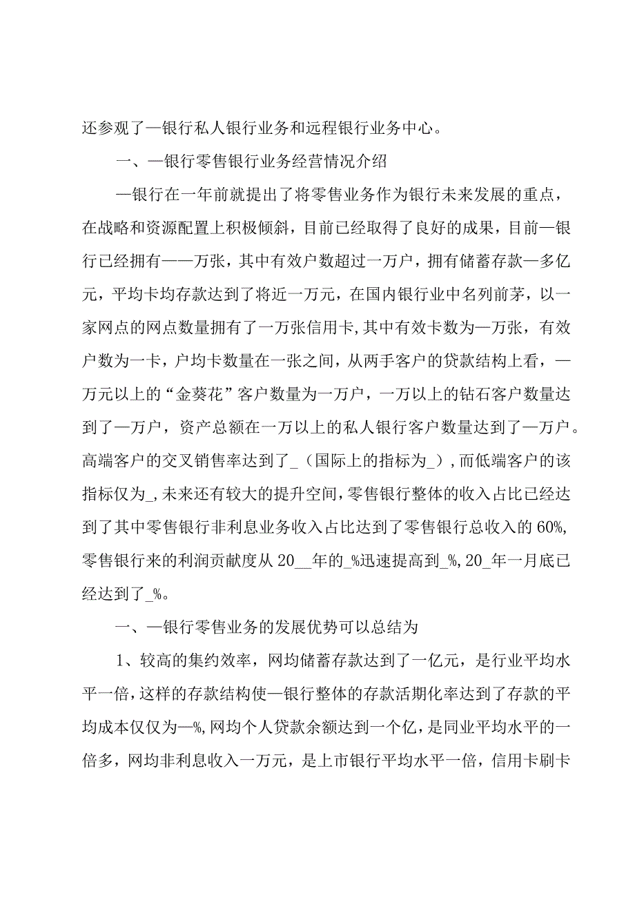 银行零售年终工作总结.docx_第3页