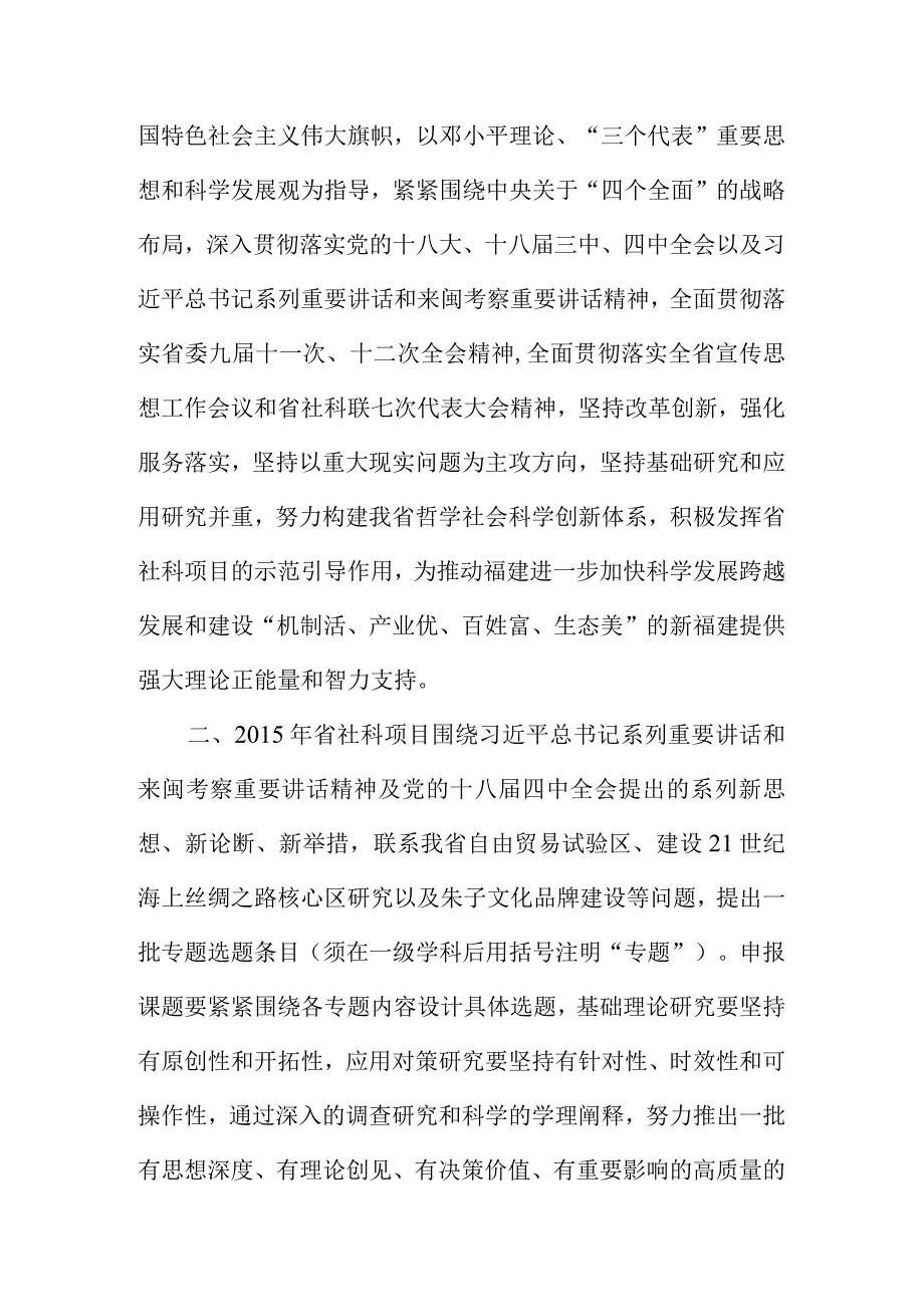 福建省社会科学规划项目2015年度课题指南.docx_第2页