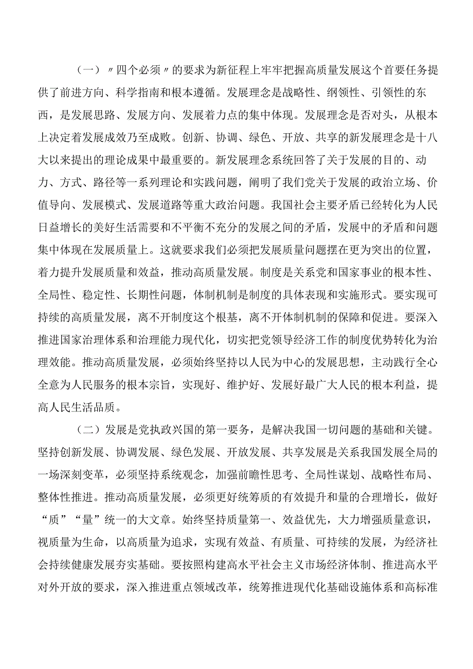 在专题学习2023年主题教育党课多篇.docx_第2页