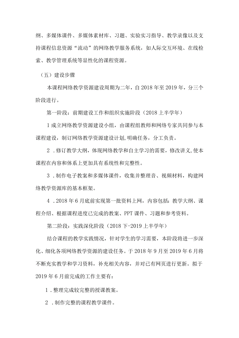 课程建设规划.docx_第2页