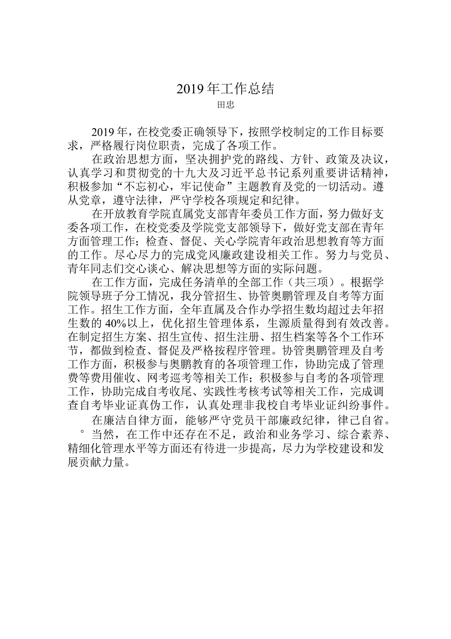 中层副职个人工作总结 (14).docx_第1页