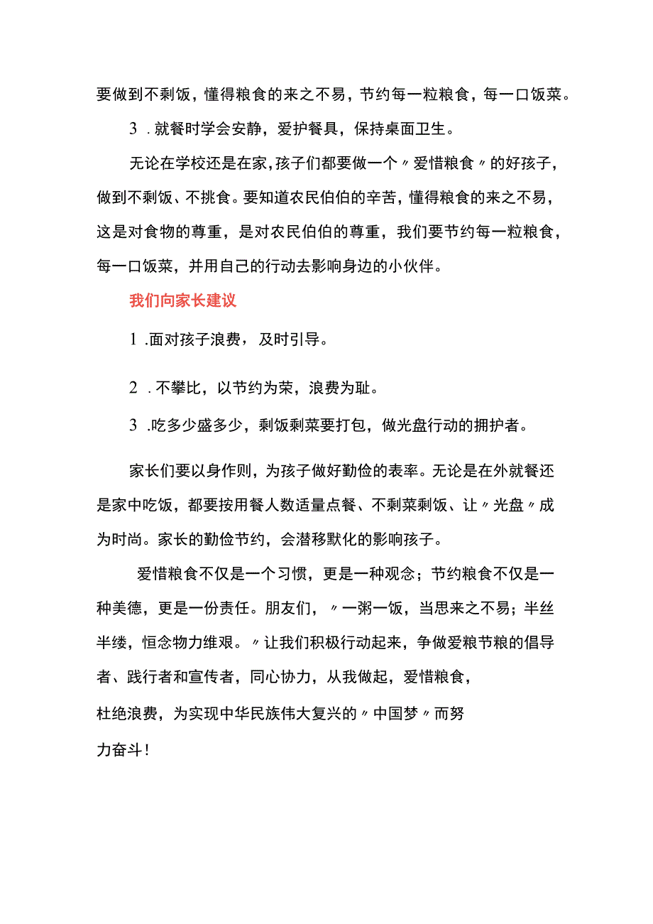 中小学世界粮食日宣传倡议书.docx_第2页