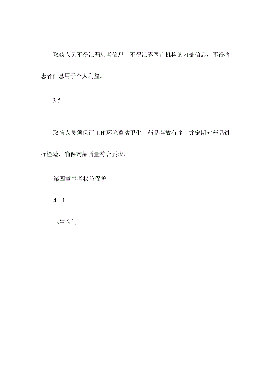 卫生院门诊取药规章制度.docx_第3页