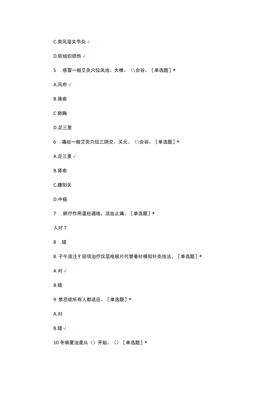 中医外治相关知识考核试题及答案.docx_第2页