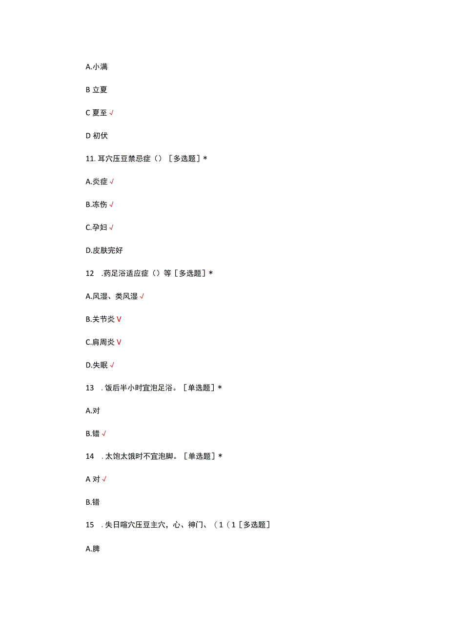 中医外治相关知识考核试题及答案.docx_第3页