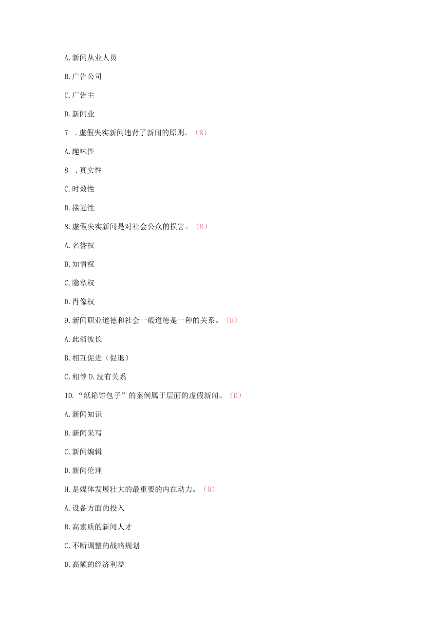 （通用）新闻记者采编人员从业资格考试试题（附答案）.docx_第2页