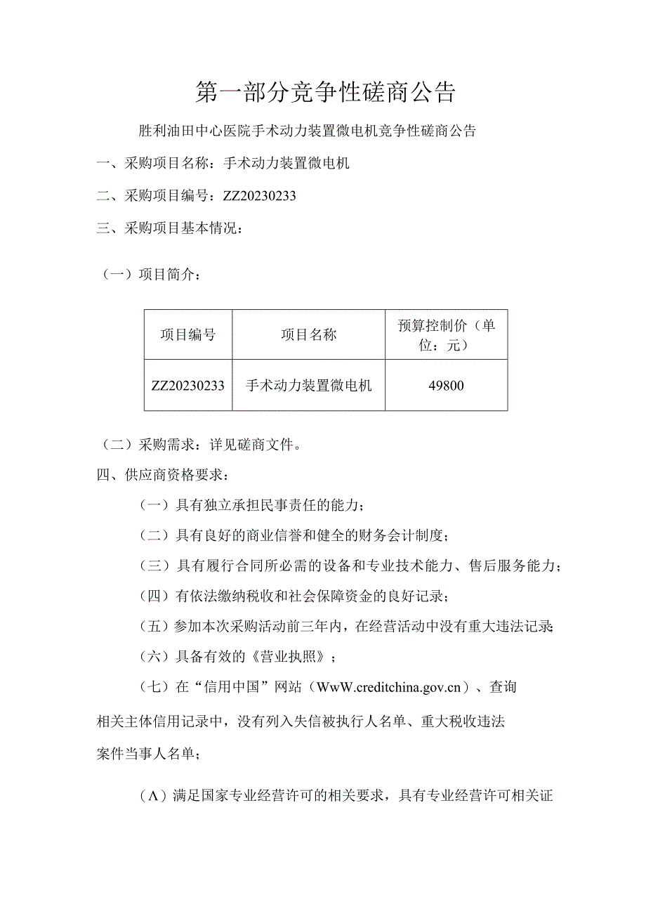 胜利油田中心医院手术动力装置微电机.docx_第2页