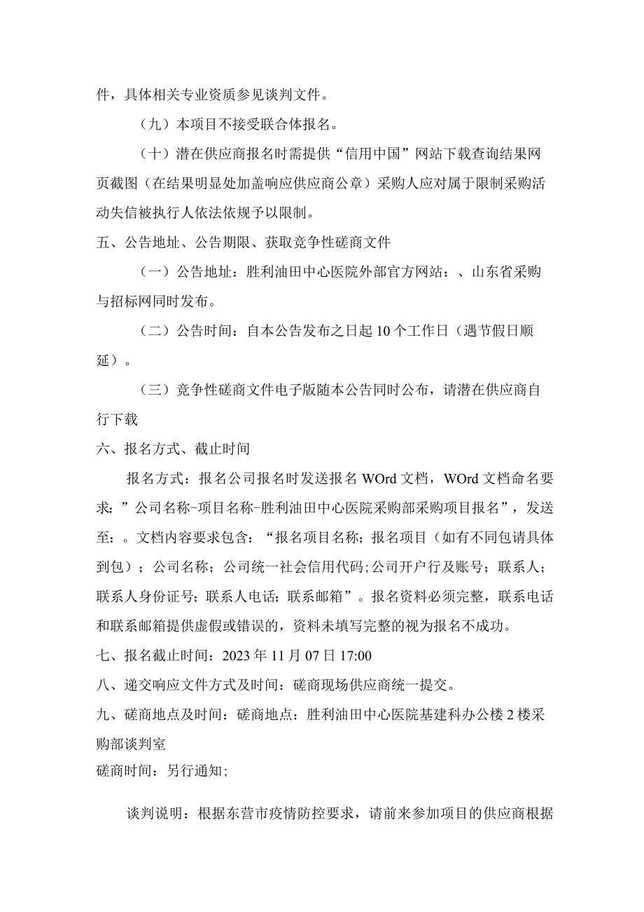 胜利油田中心医院手术动力装置微电机.docx_第3页