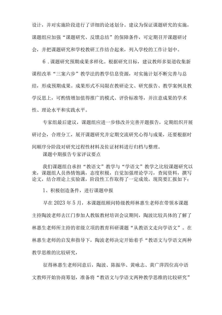 课题中期报告专家评议要点(通用6篇).docx_第3页