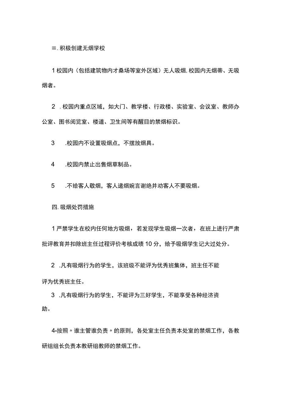 中学禁烟工作方案.docx_第3页