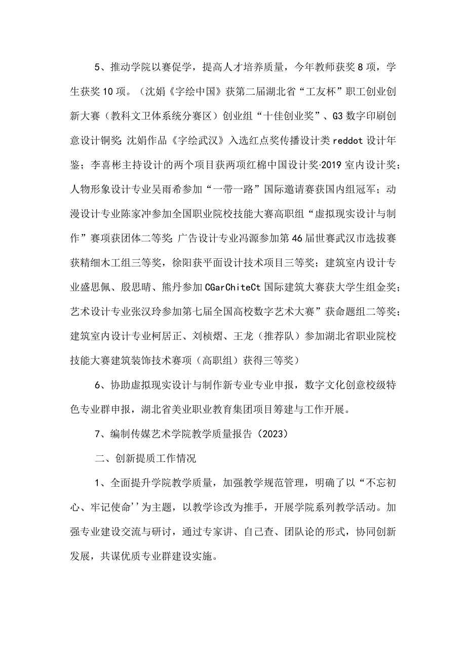 中层副职个人工作总结 (13)(1).docx_第2页