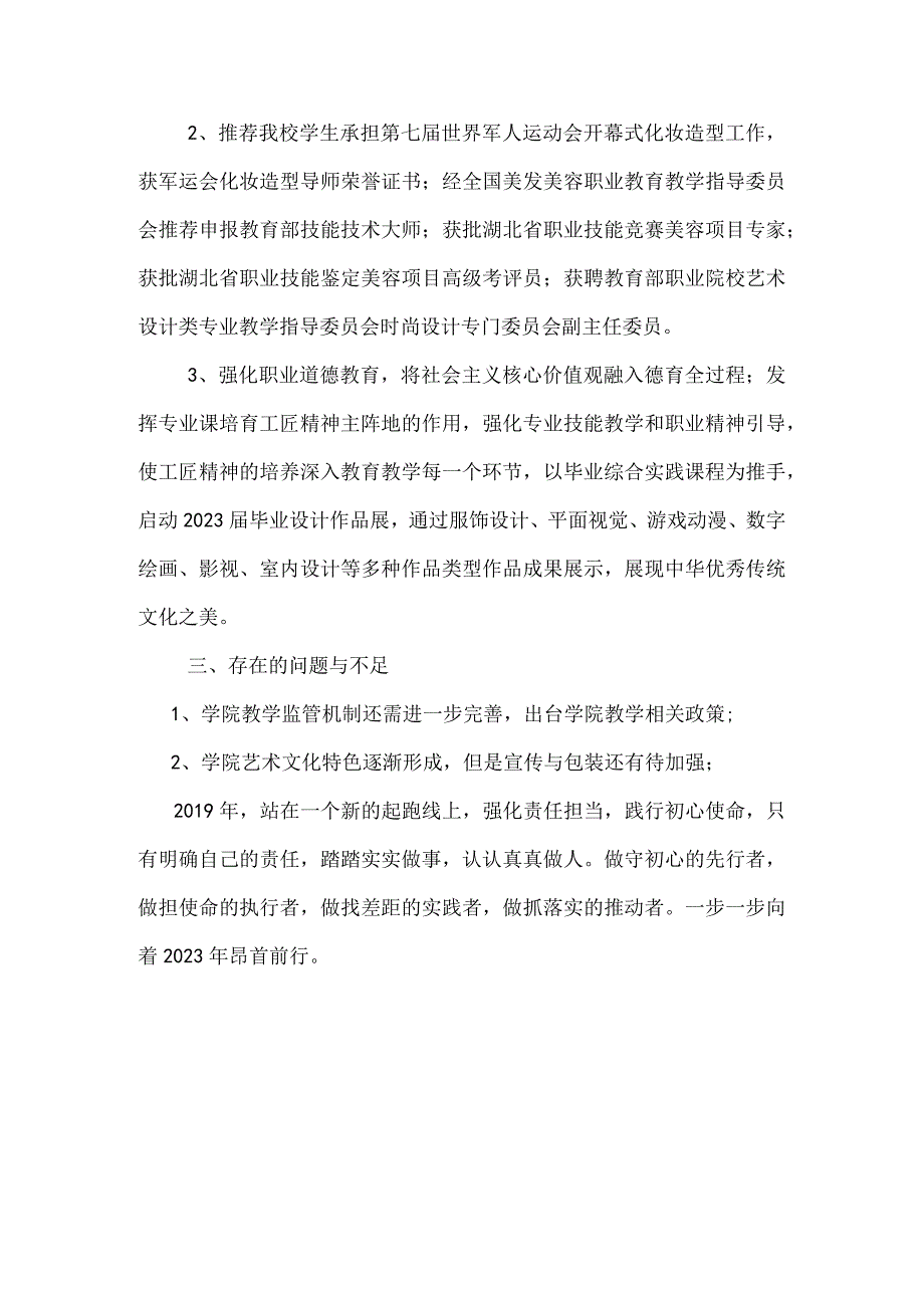 中层副职个人工作总结 (13)(1).docx_第3页