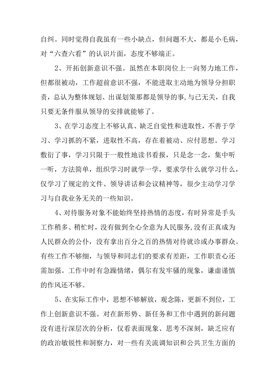 医务人员自我剖析材料9.docx_第2页