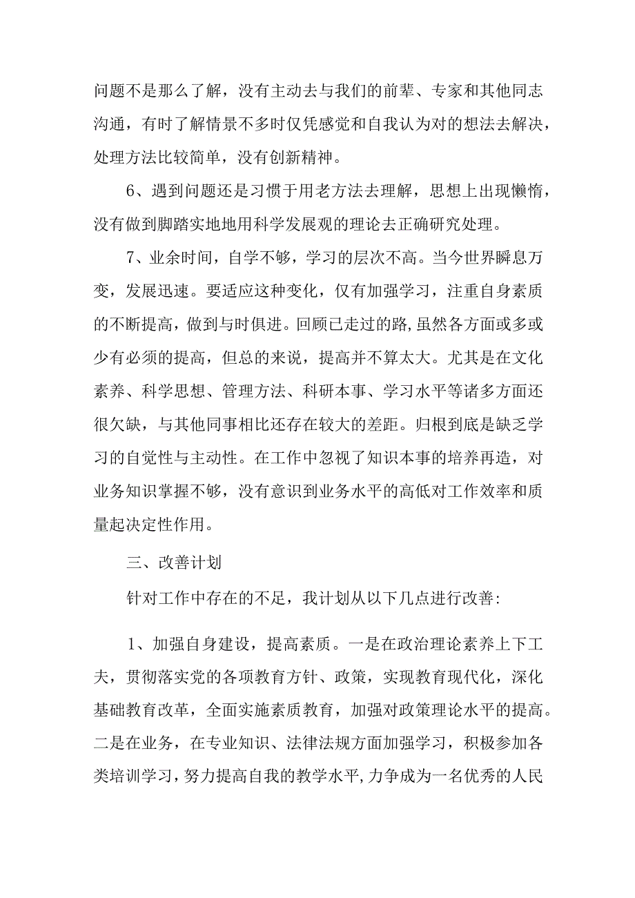 医务人员自我剖析材料9.docx_第3页